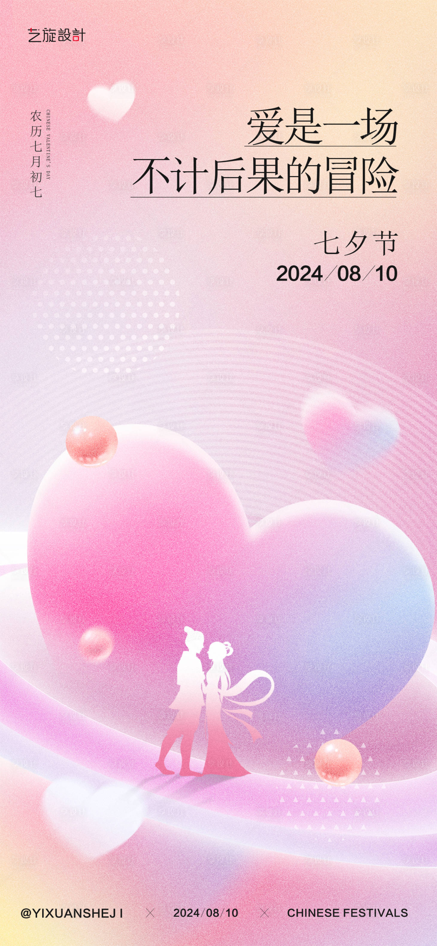 源文件下载【享设计】搜索编号：47240025453841921【七夕节节日海报】