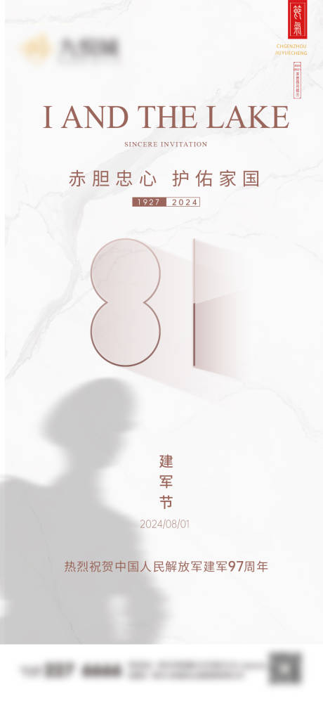源文件下载【享设计】搜索编号：20400025072591583【建军节海报】