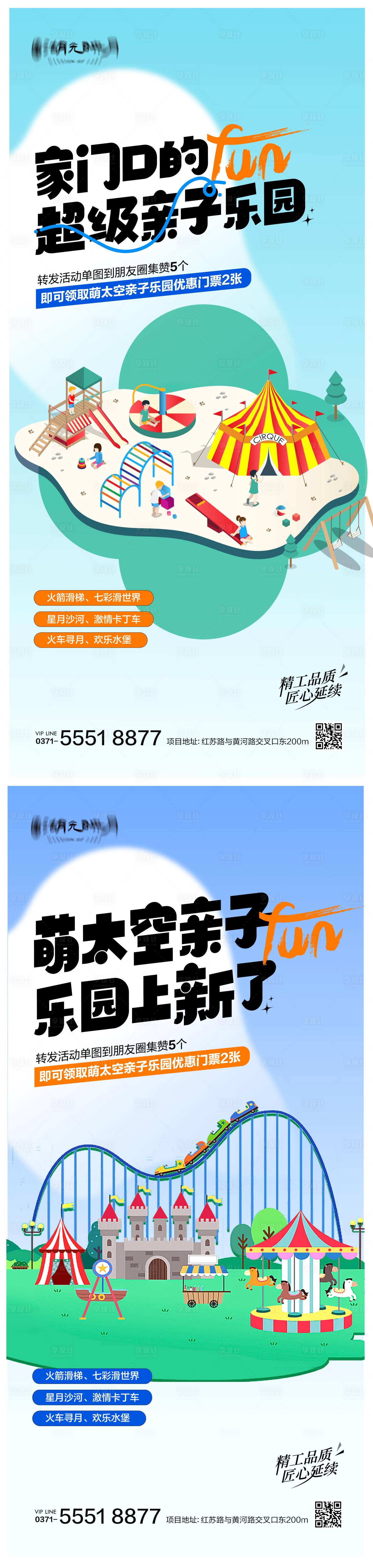源文件下載【享設計】搜索編號：31080025433461904【親子樂園游樂園嘉年華露營游玩海報】