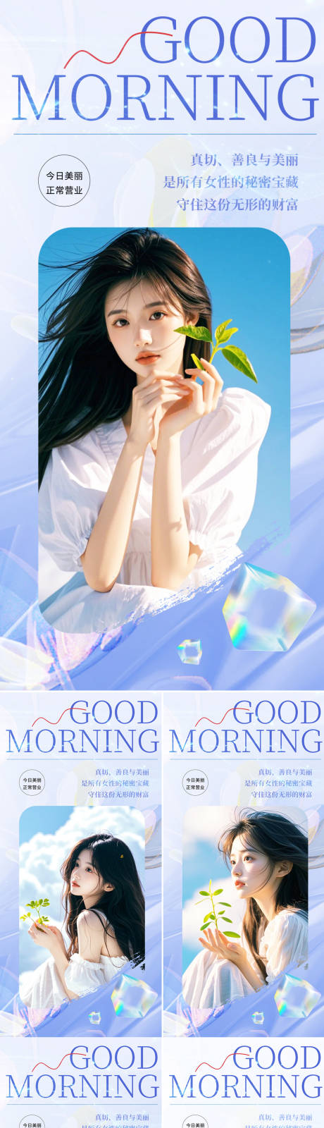 源文件下载【享设计】搜索编号：22040025212779732【早安图系列海报】