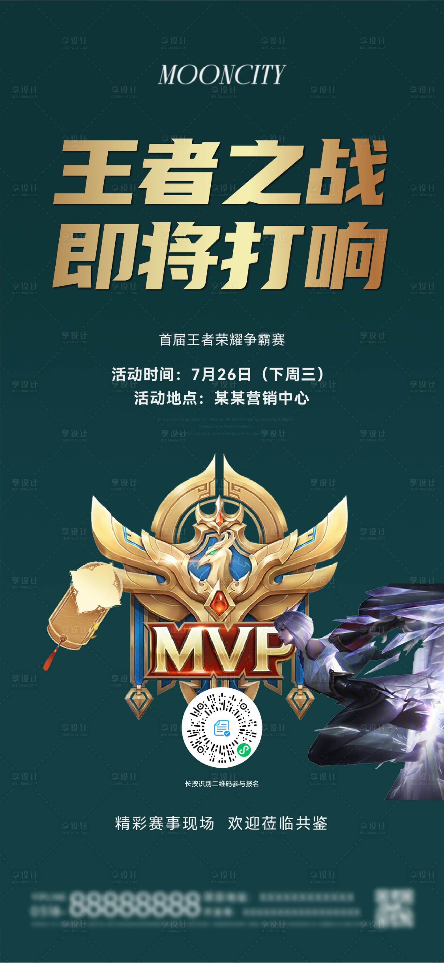 源文件下载【享设计】搜索编号：68590025230623903【地产王者荣耀争霸赛海报】