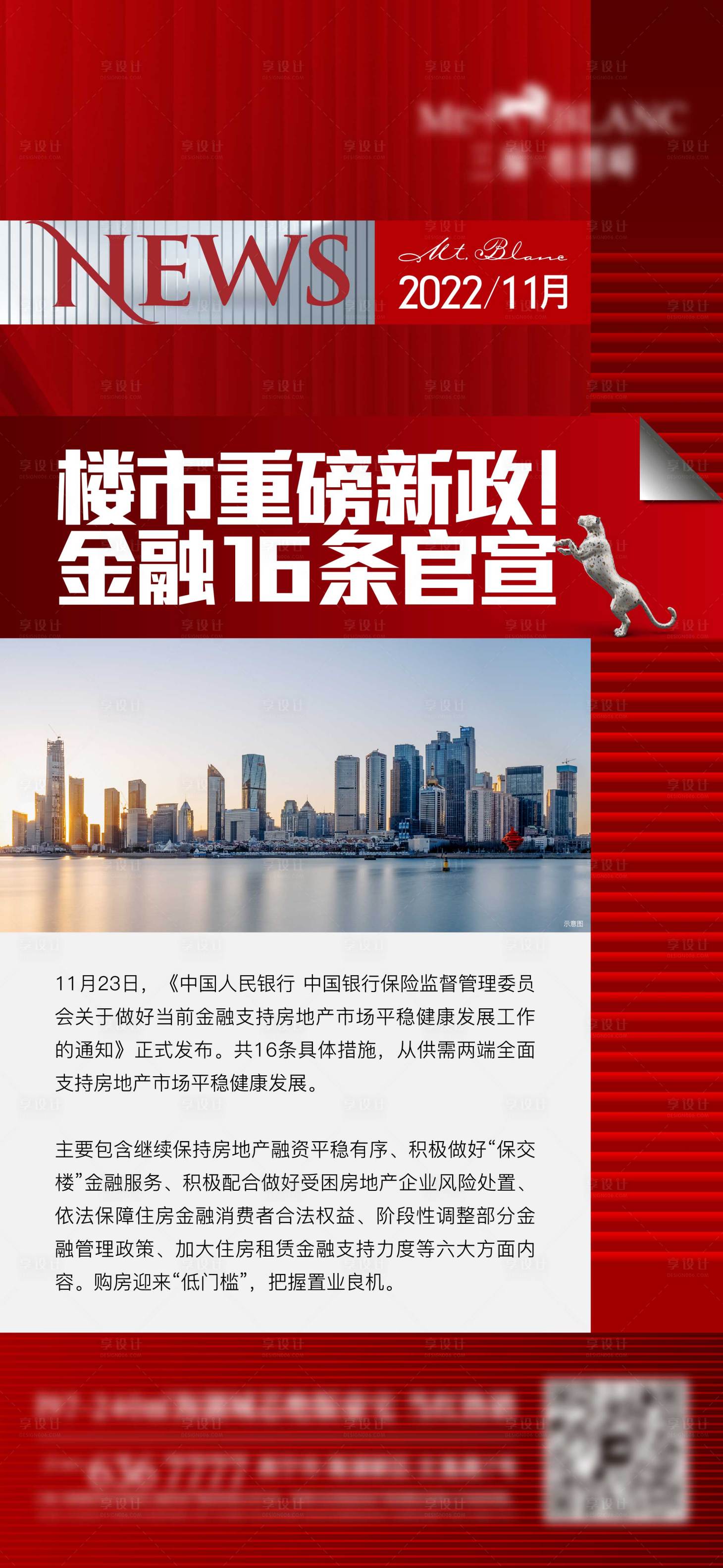 源文件下载【享设计】搜索编号：57340025281966081【房地产楼市政策微信海报】