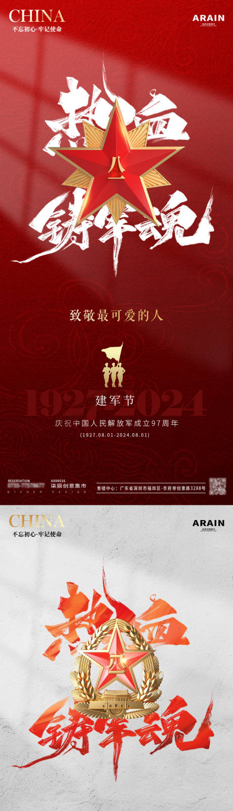 源文件下載【享設計】搜索編號：29380025241054109【建軍節徽章海報】
