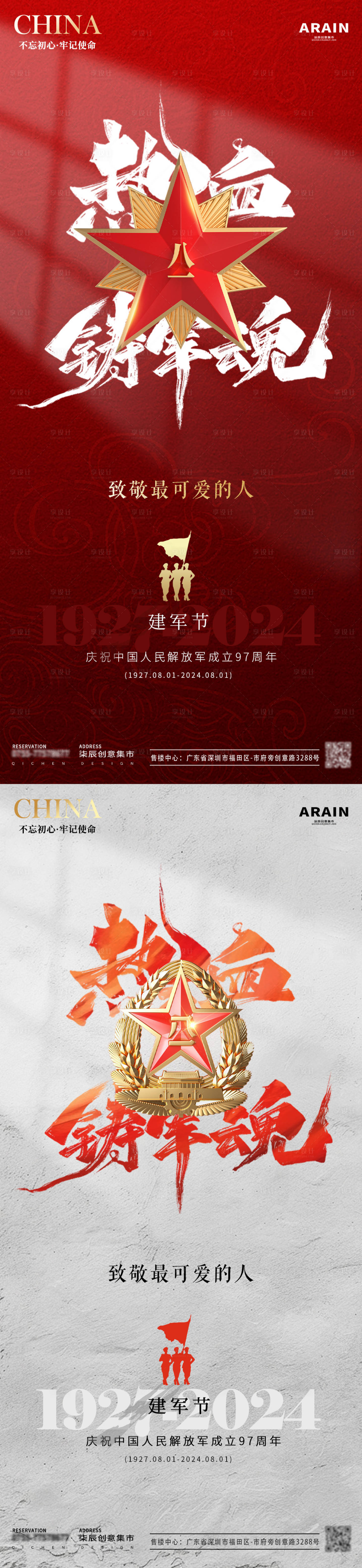 源文件下载【享设计】搜索编号：29380025241054109【建军节徽章海报】