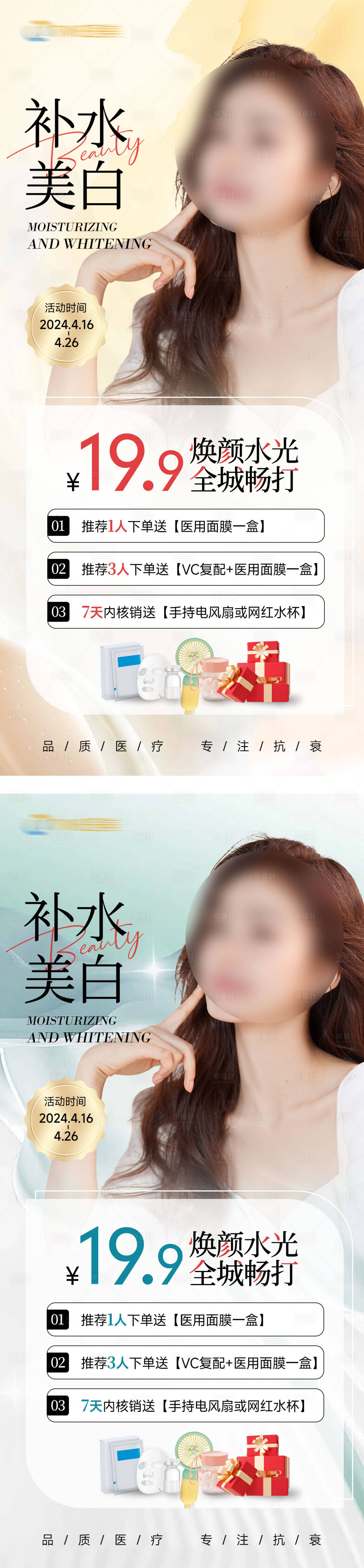 源文件下載【補(bǔ)水美白】編號(hào)：65980025100918956