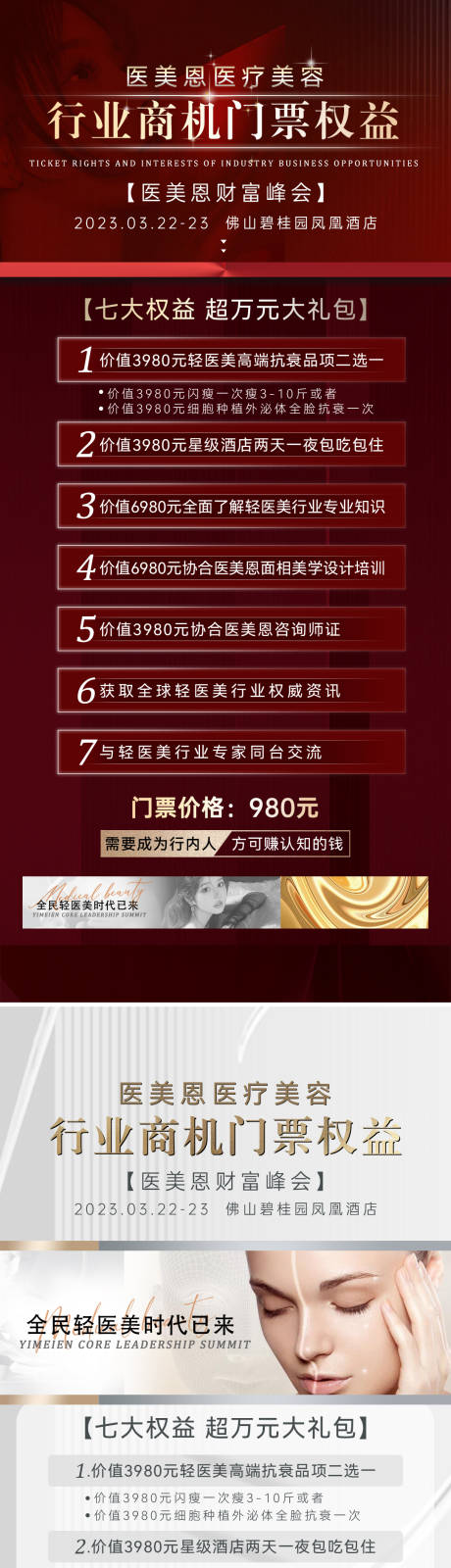 源文件下载【享设计】搜索编号：44950025207487891【财富会议门票海报】