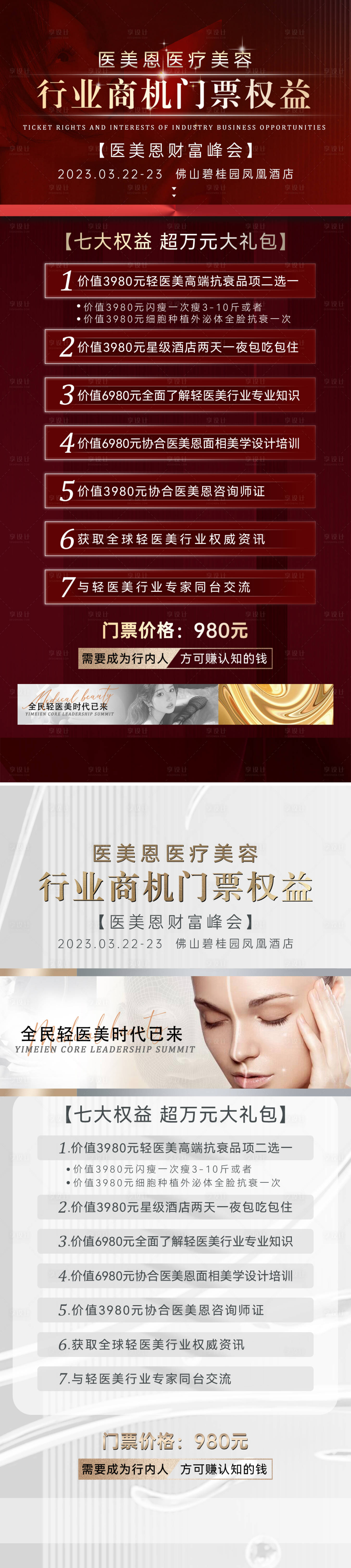 源文件下载【享设计】搜索编号：44950025207487891【财富会议门票海报】