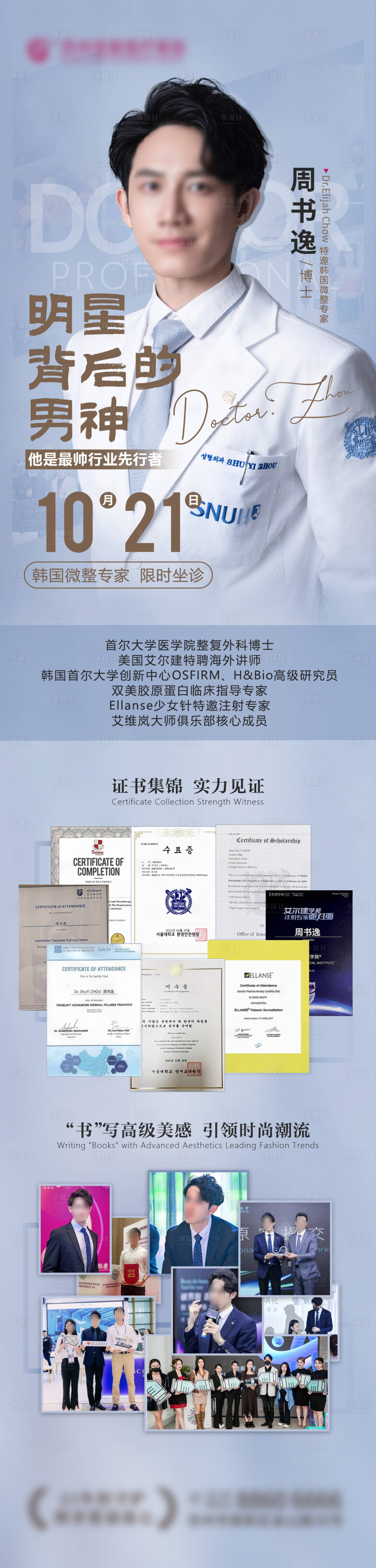 源文件下載【醫(yī)美專家長圖】編號：24190025120747156