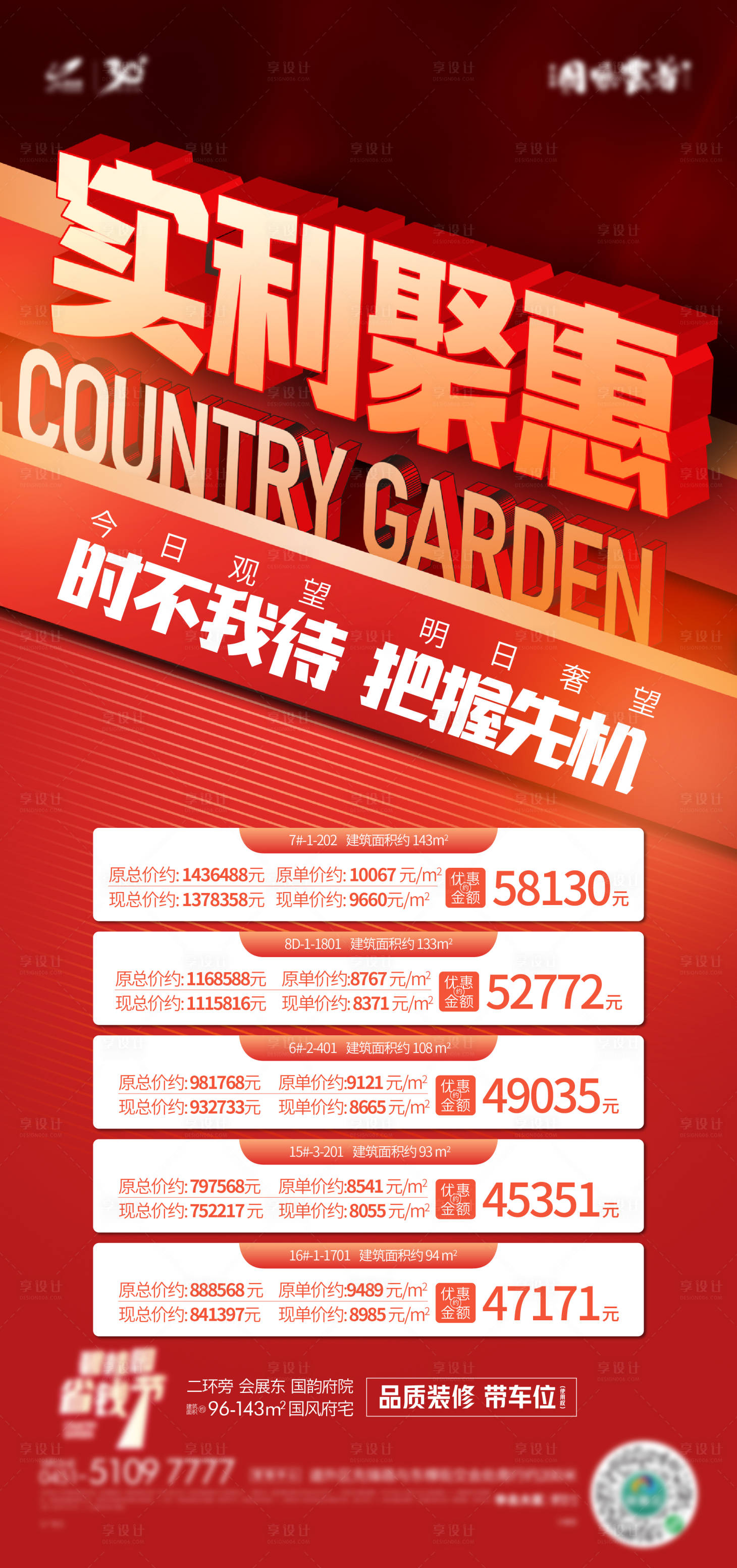 源文件下載【享設計】搜索編號：80540025247647374【地產特價房海報】