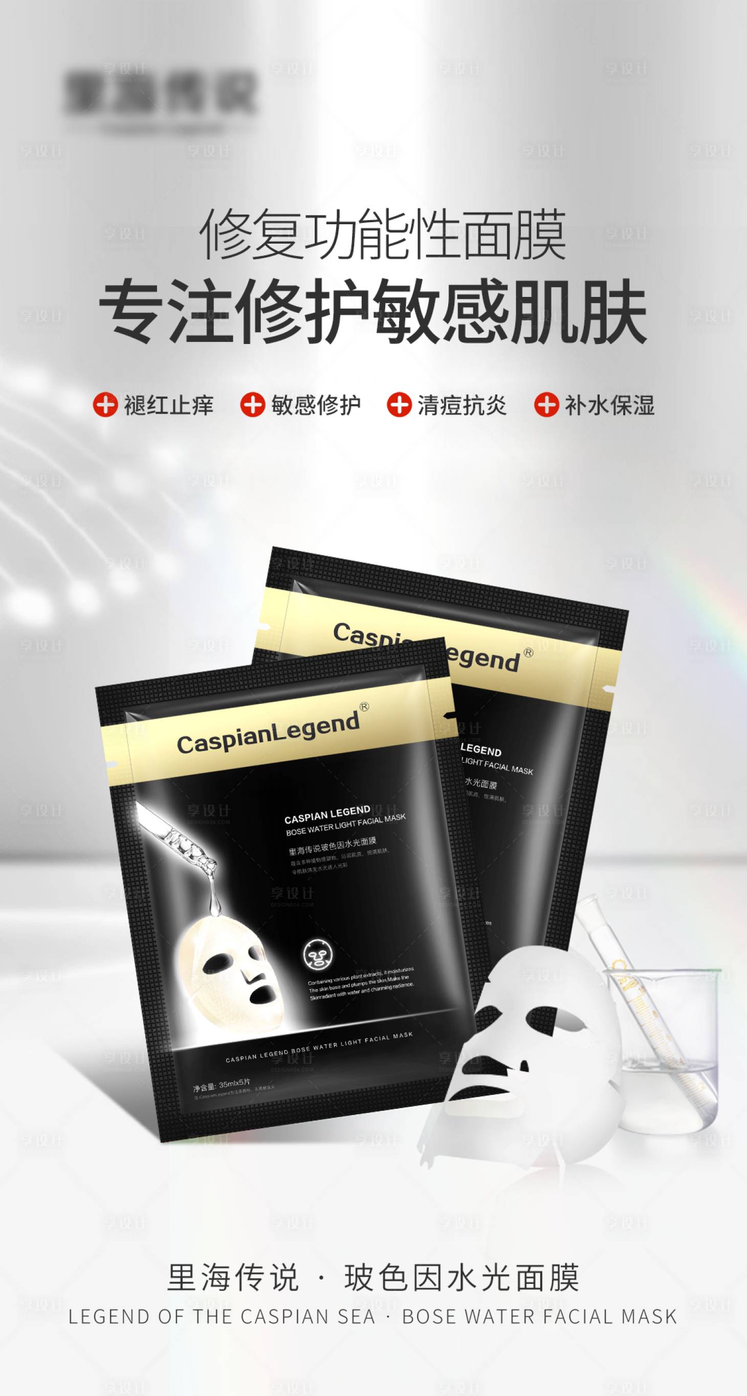 源文件下載【面膜宣傳海報】編號：67160025098565552