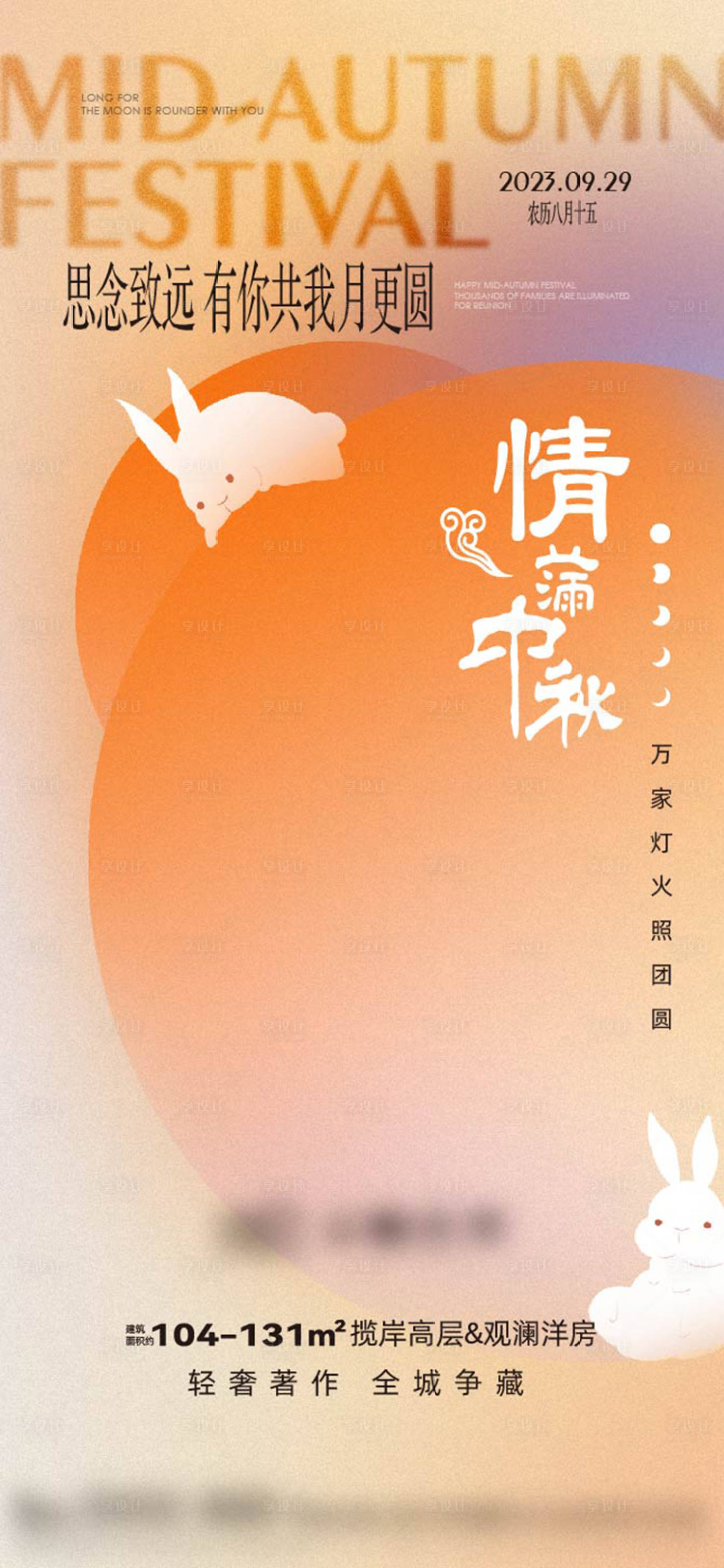 源文件下載【享設計】搜索編號：93990025278272332【中秋節海報】