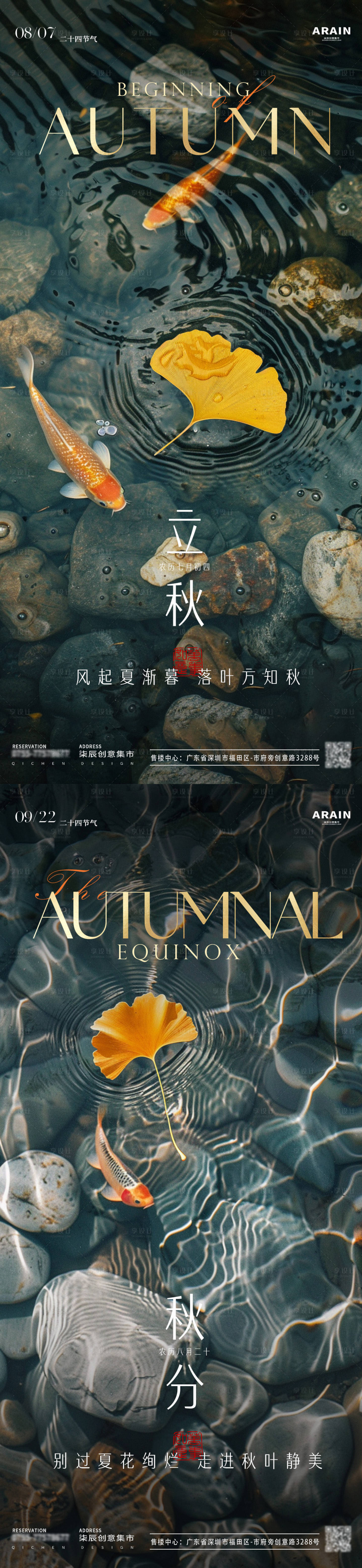 源文件下载【立秋银杏叶池塘摄影系列海报】编号：41340025353613636