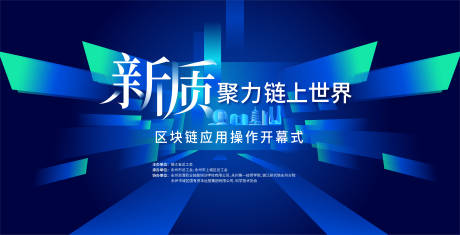 源文件下载【享设计】搜索编号：99000025443845141【科技大会活动KV背影 】