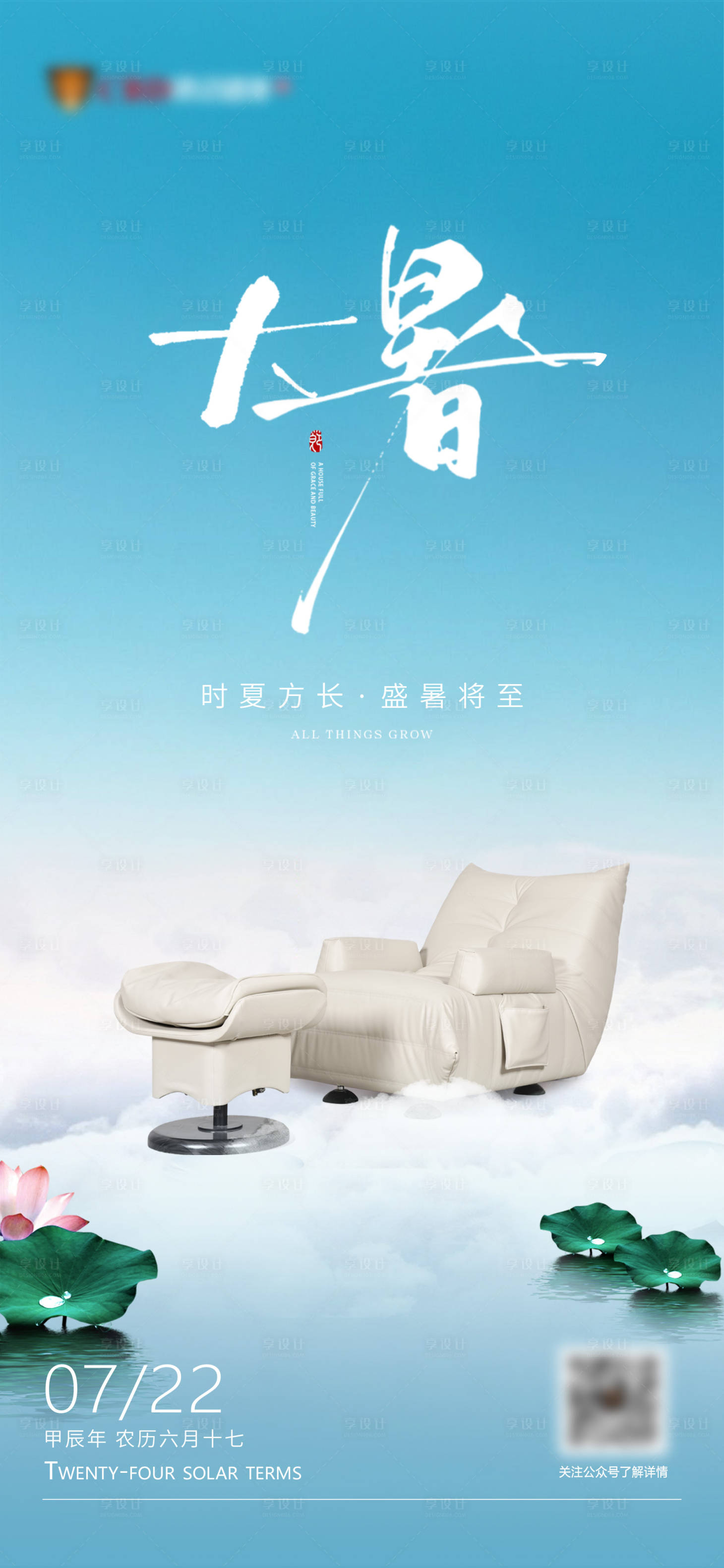 源文件下载【大暑节气海报】编号：17630025400255470