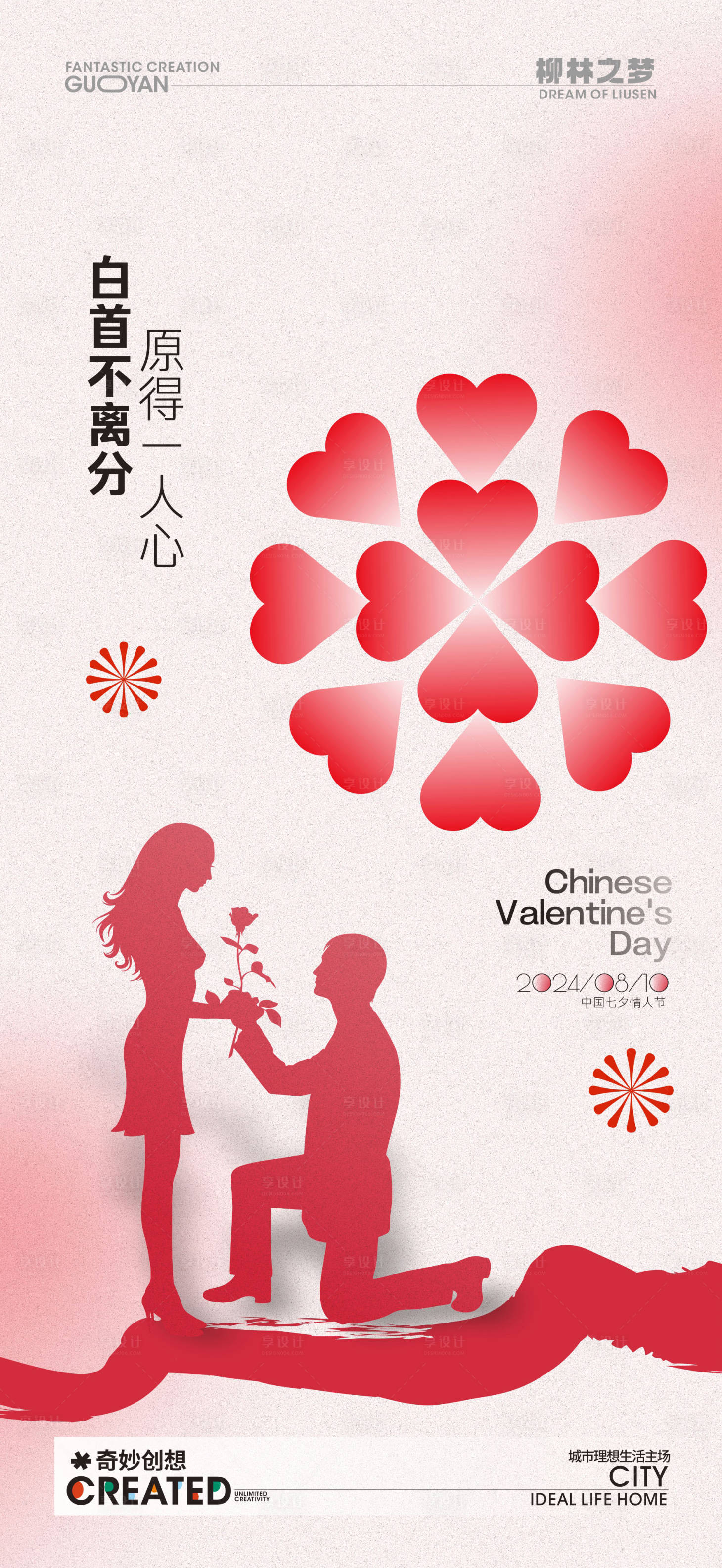 源文件下載【享設計】搜索編號：82210025345042350【情人節海報】