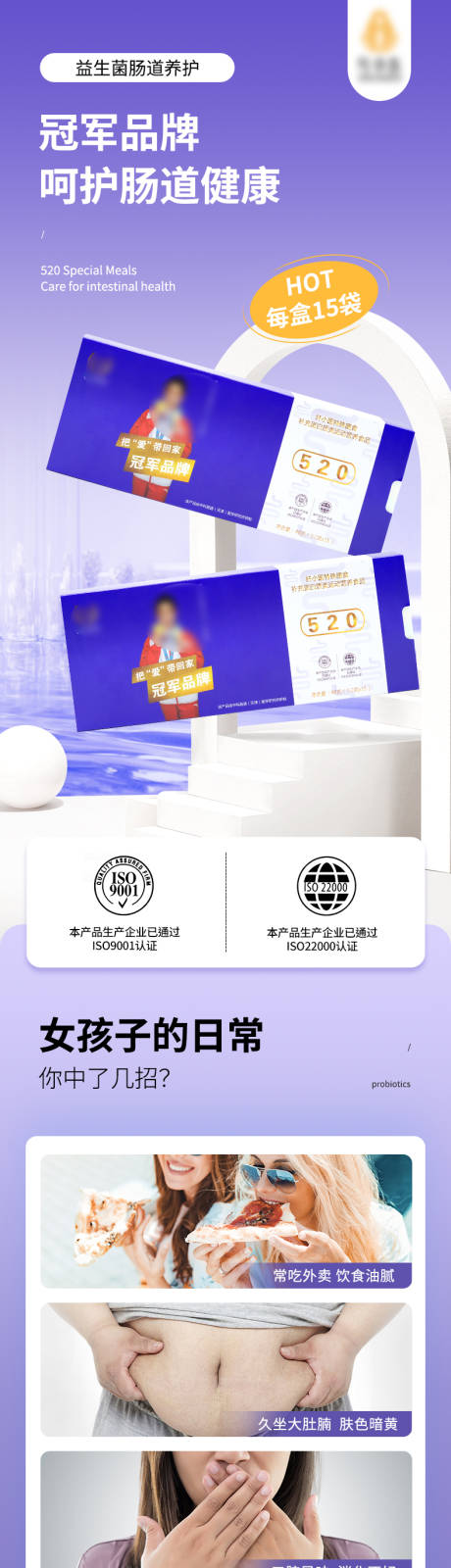 源文件下载【益生菌详情页】编号：64260025174059712