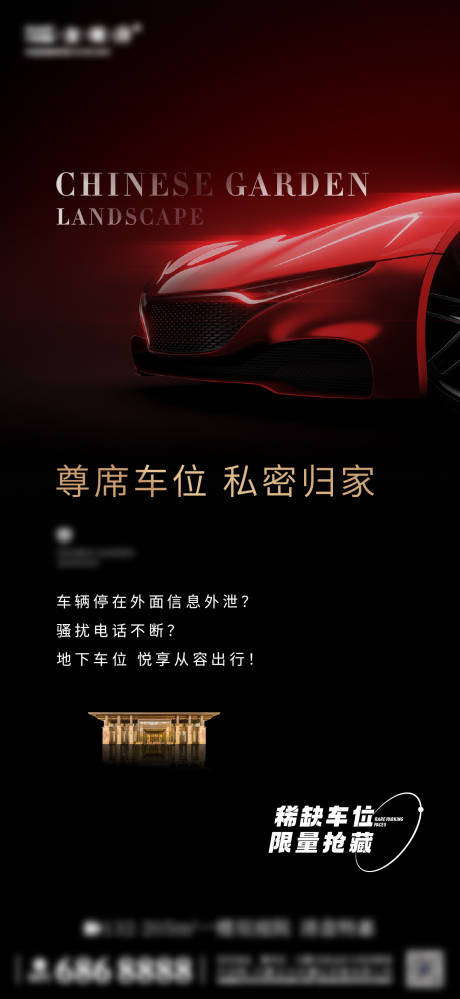 源文件下载【地产车位价值点宣传海报】编号：41940025336802352
