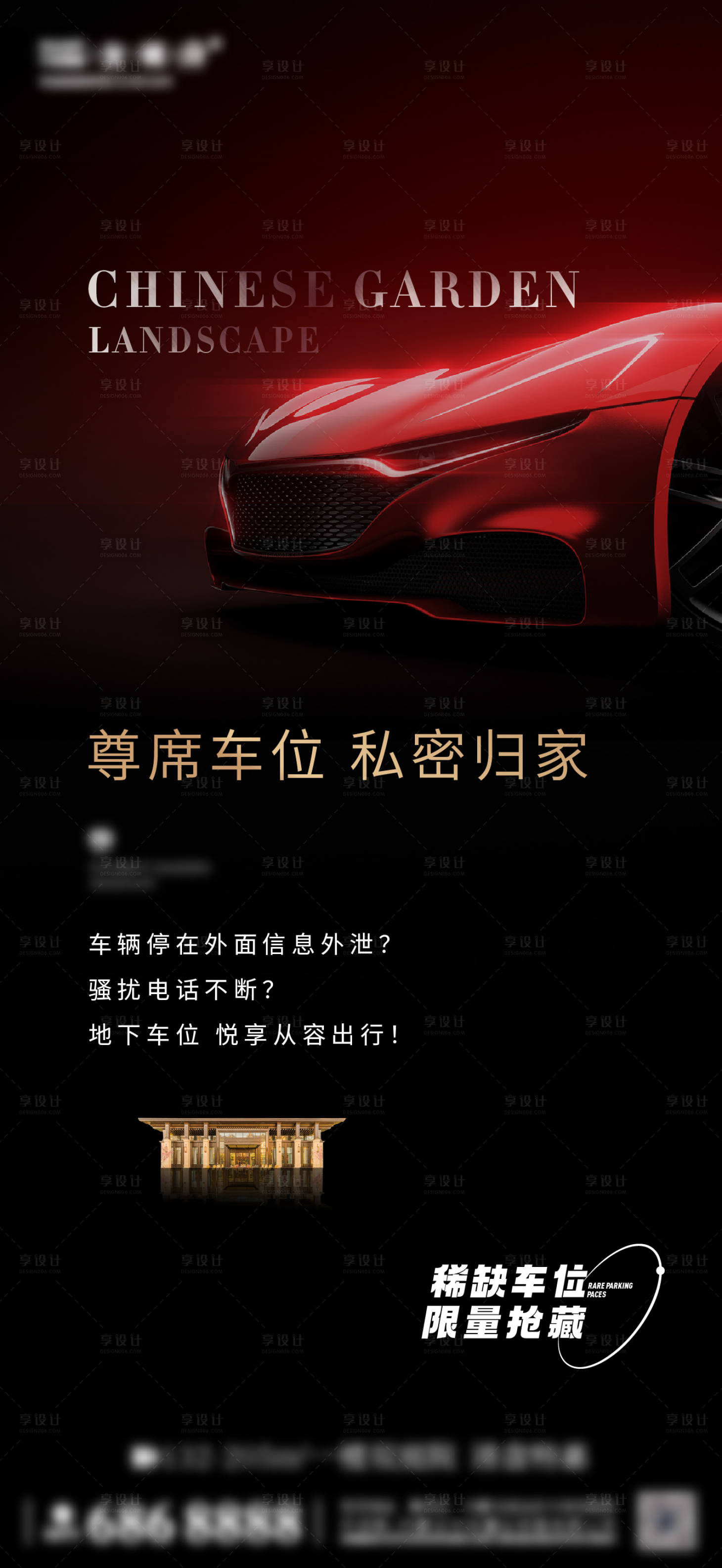 源文件下載【享設計】搜索編號：41940025336802352【地產車位價值點宣傳海報】