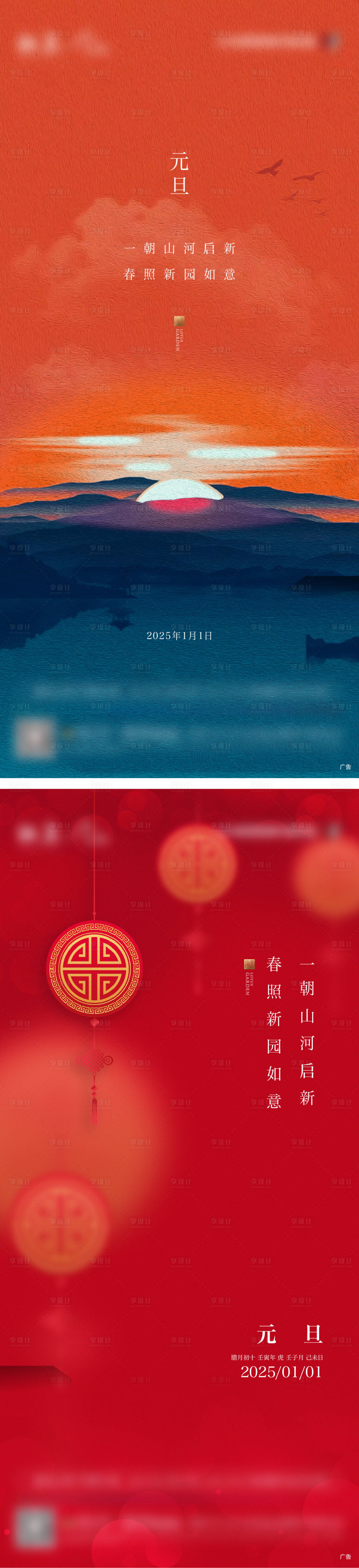 源文件下載【元旦節海報】編號：62780025361114558