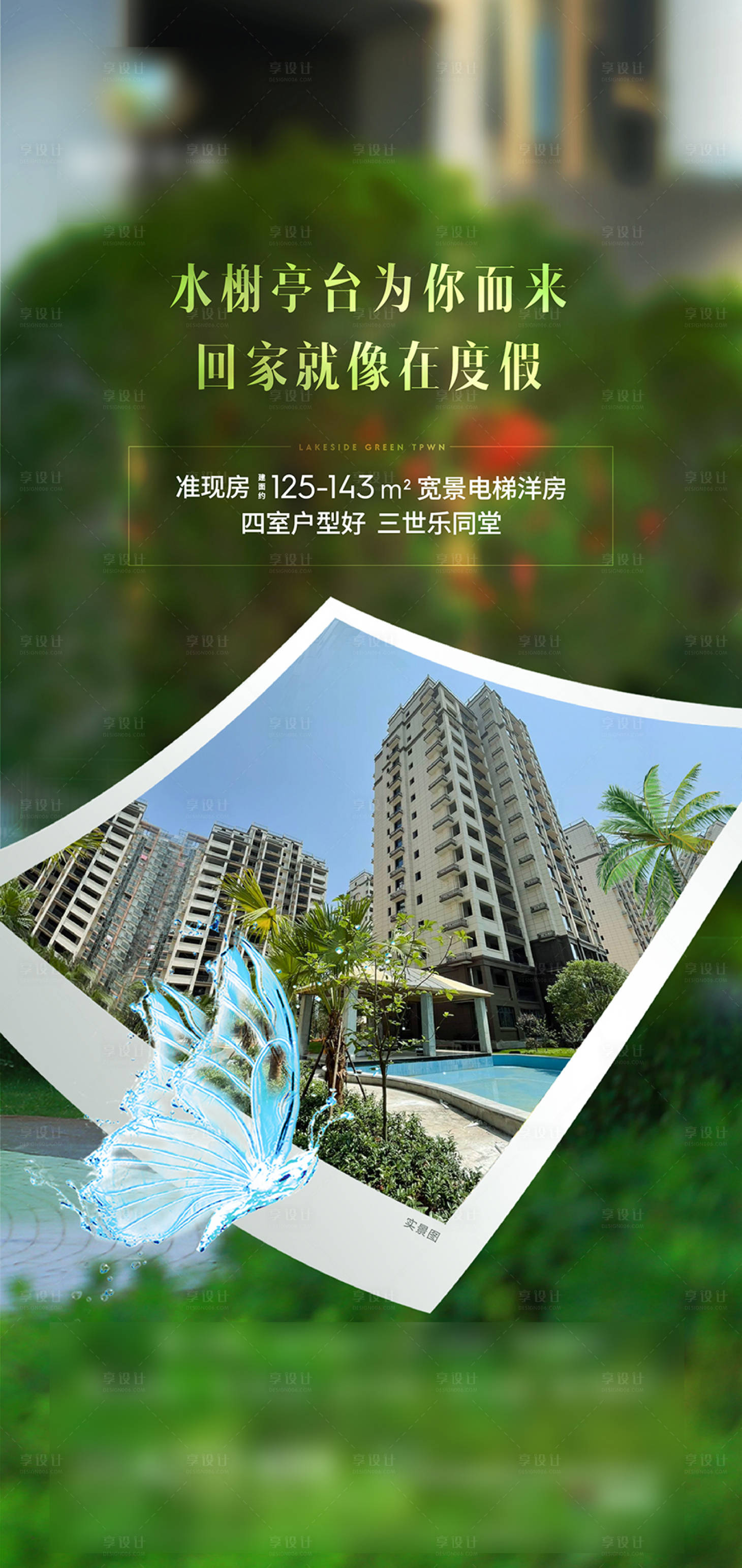 源文件下载【地产洋房海报】编号：81170025242959845