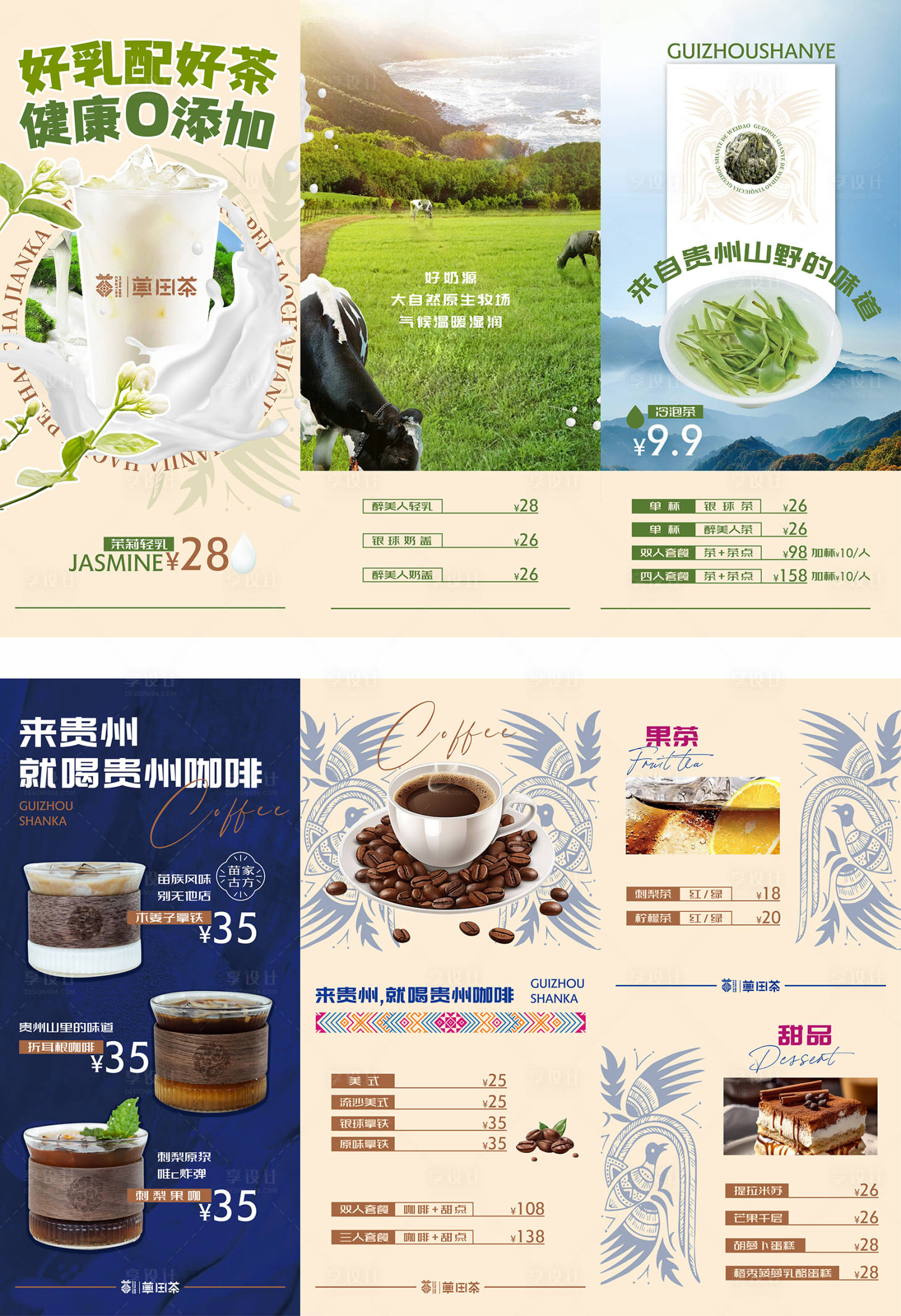 源文件下載【享設計】搜索編號：83680024971012297【奶茶咖啡菜單三折頁】