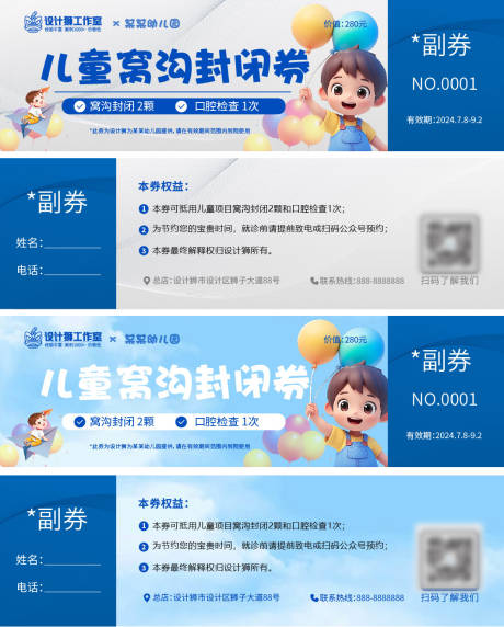源文件下载【享设计】搜索编号：25480025090417280【儿童窝沟封闭卡券】