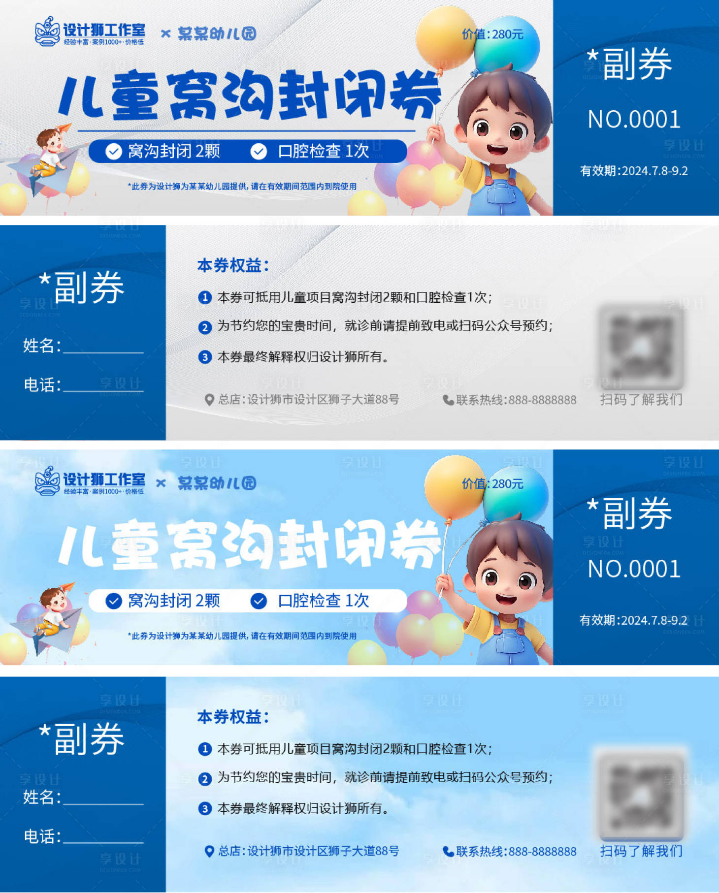 源文件下载【享设计】搜索编号：25480025090417280【儿童窝沟封闭卡券】