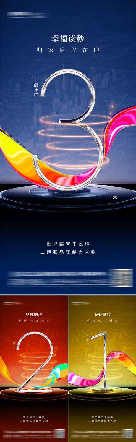源文件下載【地產交付倒計時系列海報】編號：38070025409181762