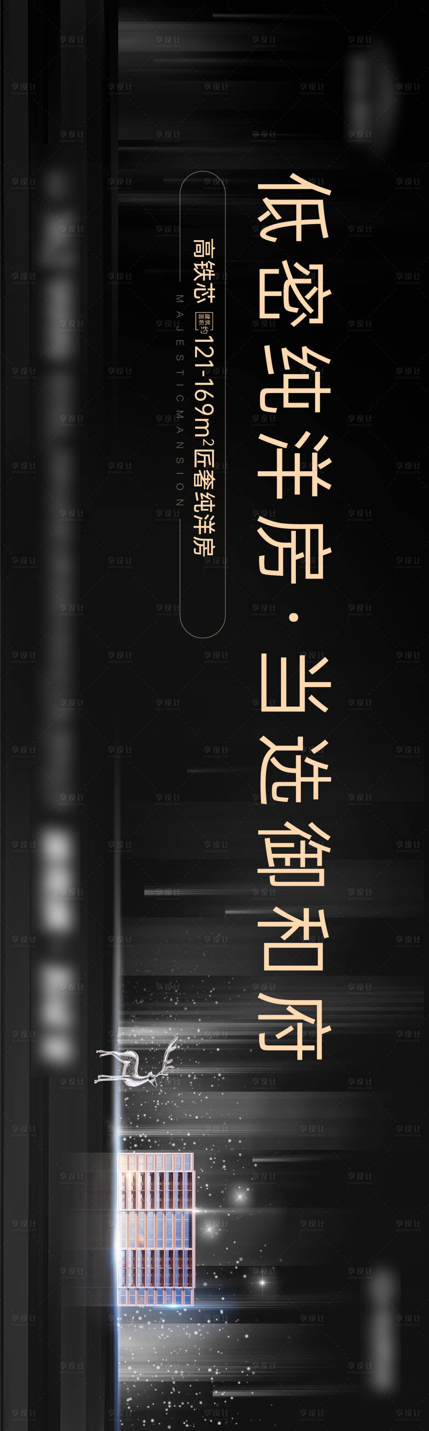 源文件下載【享設(shè)計】搜索編號：80170025014116189【地產(chǎn)高端階段主畫面】