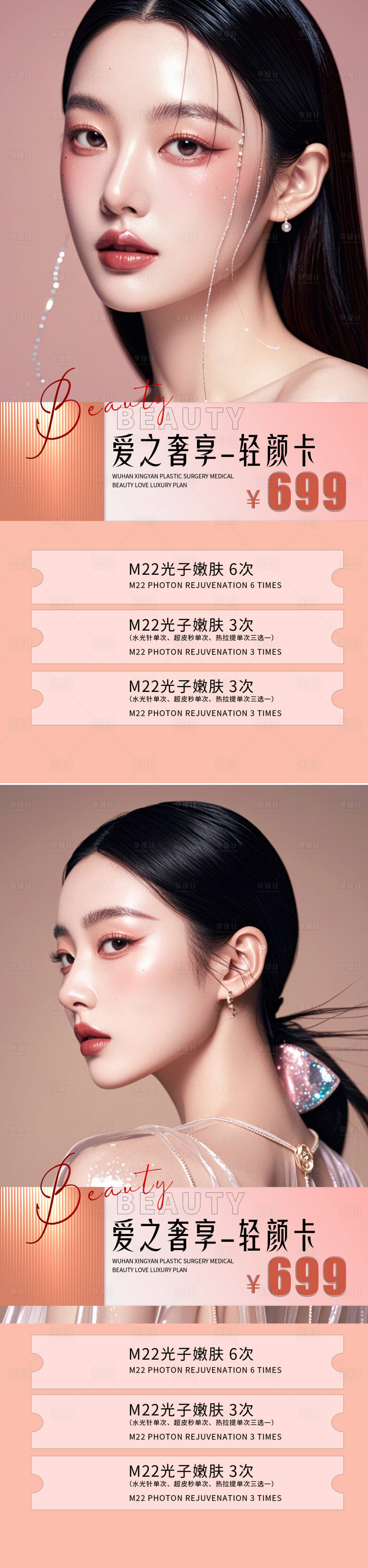 源文件下載【享設(shè)計(jì)】搜索編號(hào)：89980025414091456【醫(yī)美活動(dòng)海報(bào)】