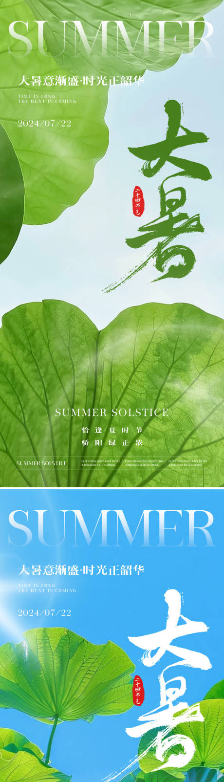 源文件下載【享設(shè)計】搜索編號：87100025037858542【大暑節(jié)氣海報】