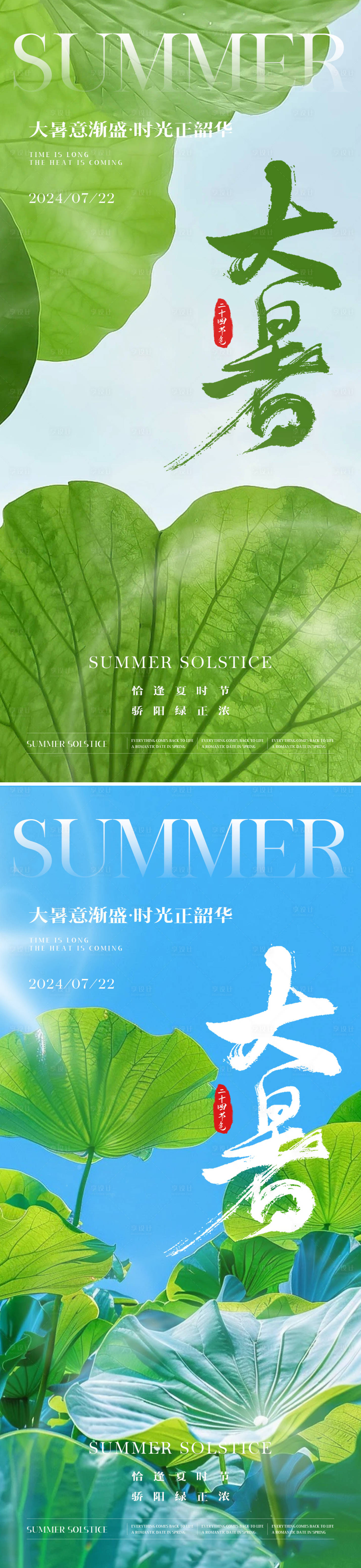 源文件下載【享設計】搜索編號：87100025037858542【大暑節氣海報】