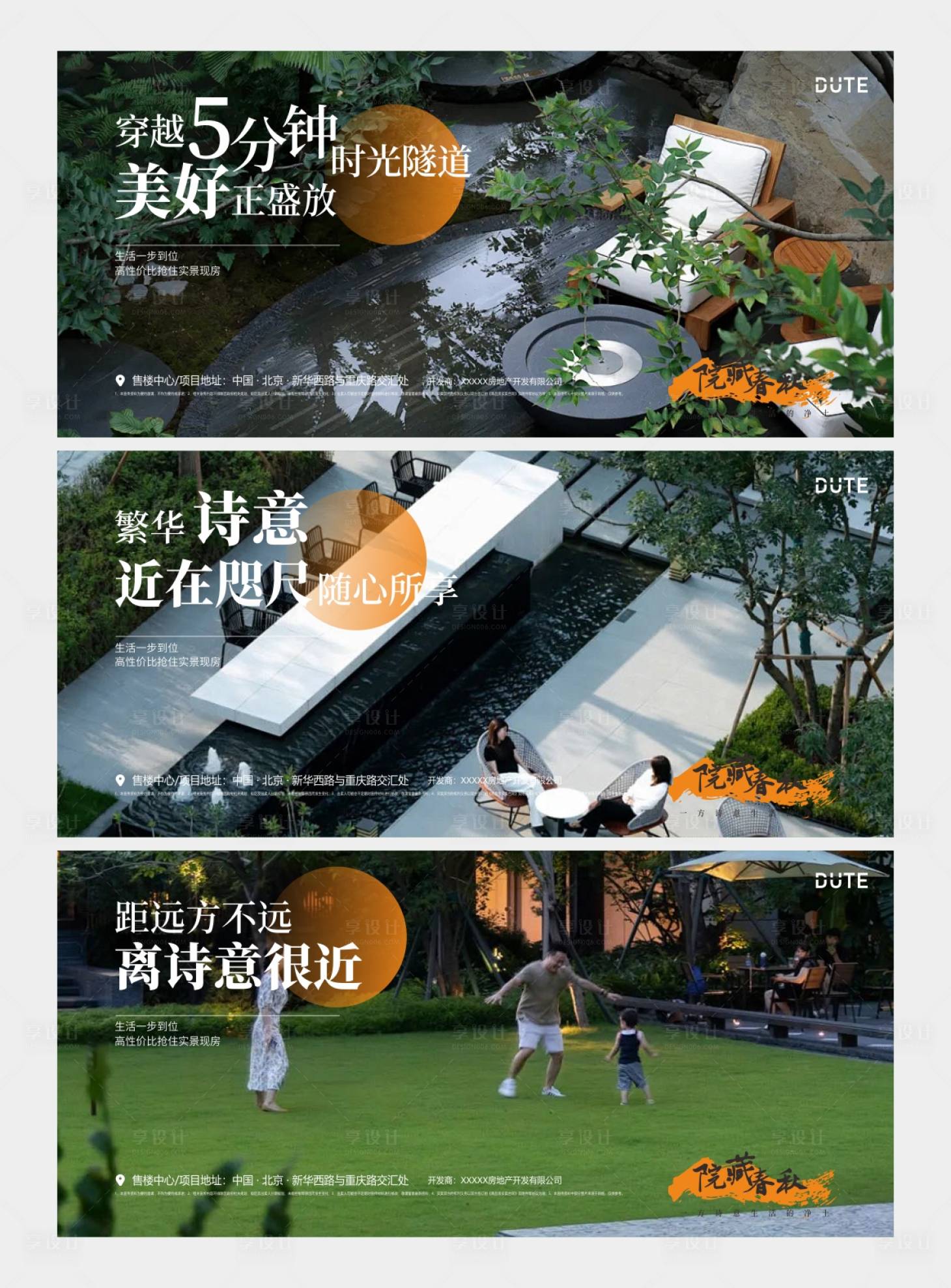 源文件下載【享設計】搜索編號：95480025166604942【院子實景價值點系列海報】