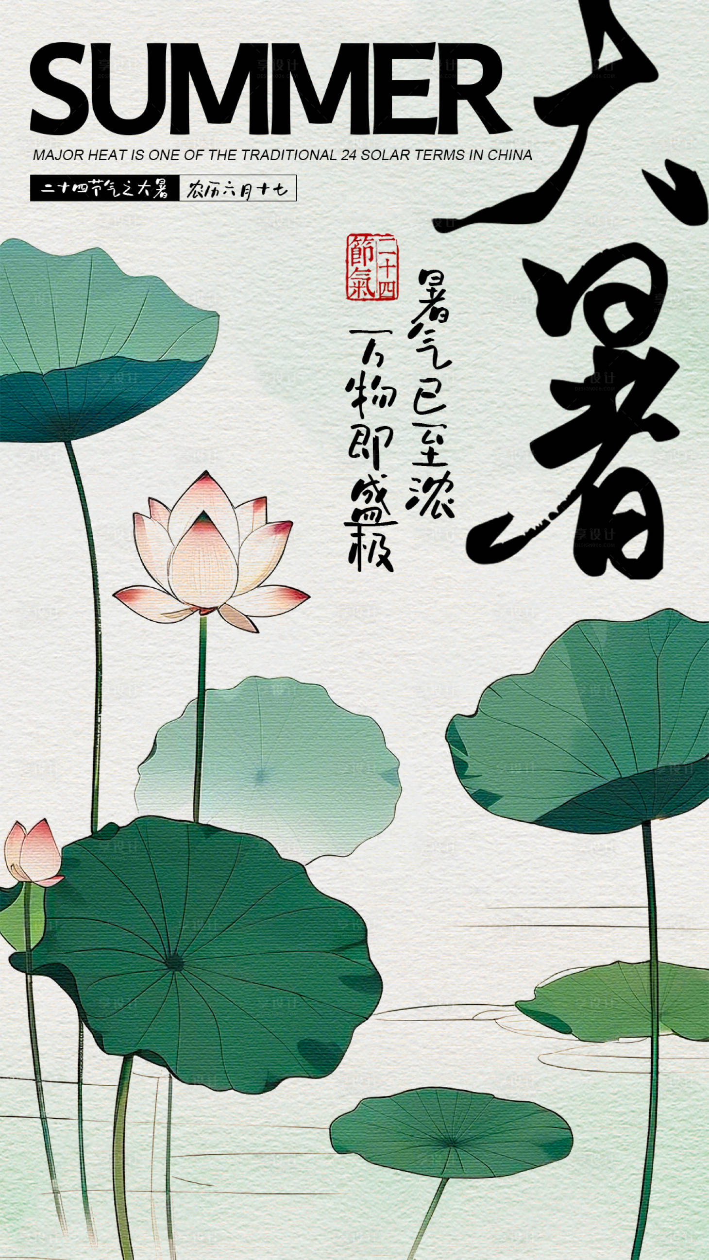 源文件下载【享设计】搜索编号：60310025120459940【中式简约大暑节气海报】
