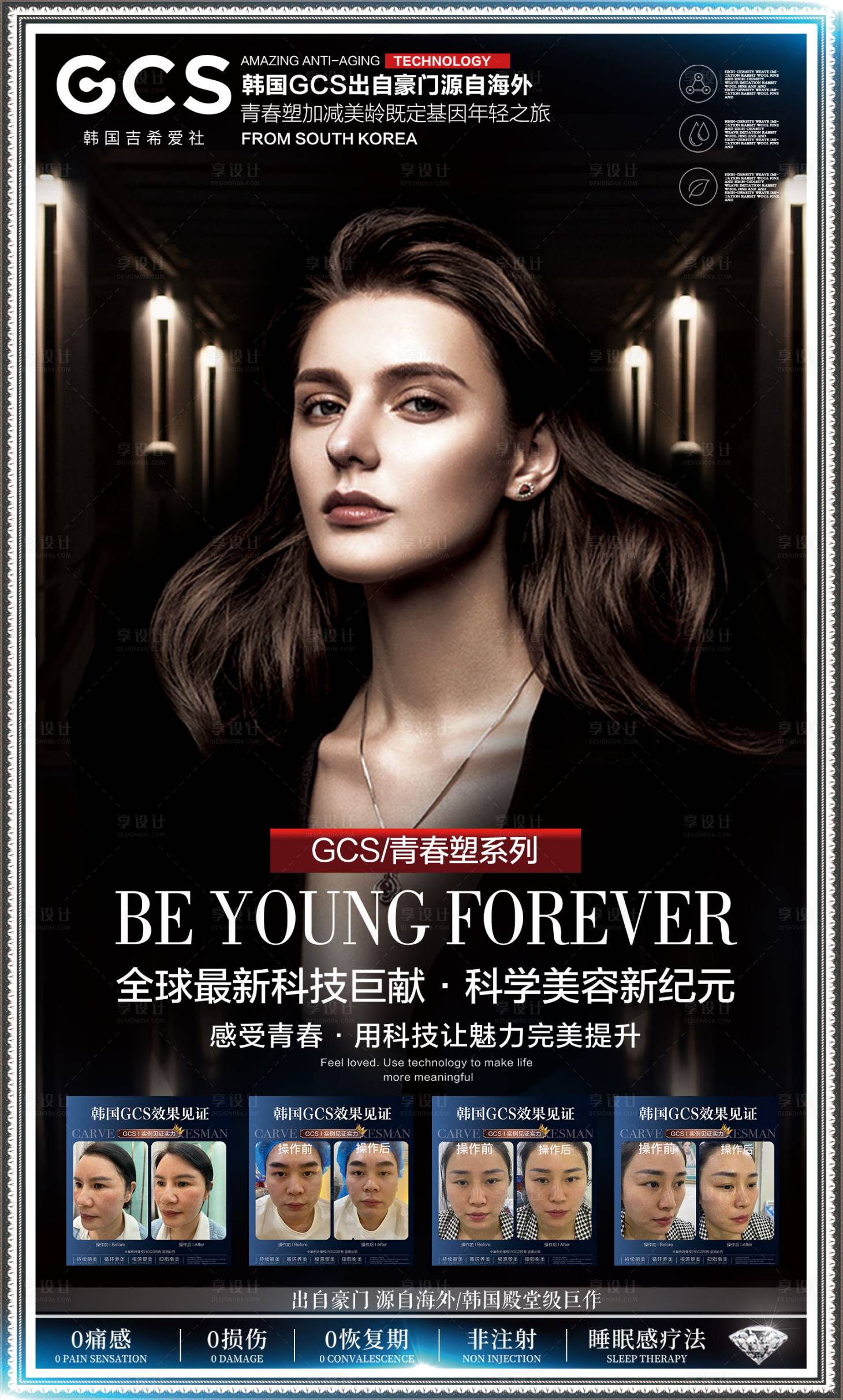 源文件下载【享设计】搜索编号：18400024984332007【医美海报】