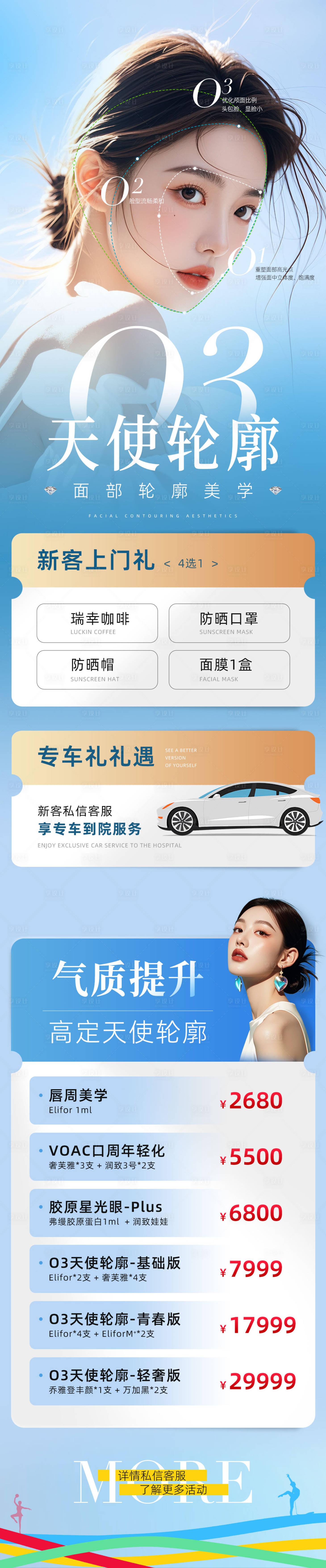 源文件下載【享設計】搜索編號：53380025431531055【醫美微創玻尿酸活動詳情頁】
