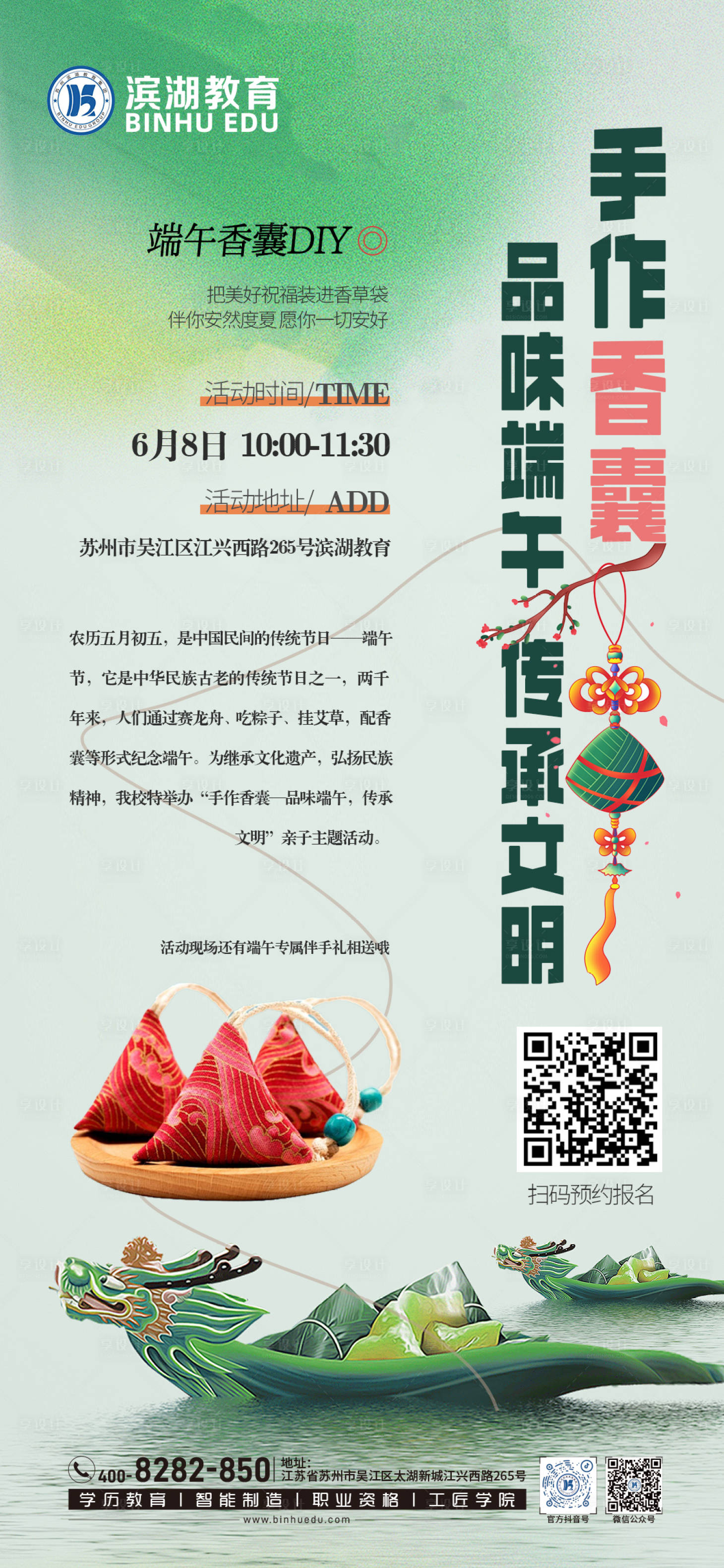 源文件下載【享設計】搜索編號：32190025071878111【端午節活動】