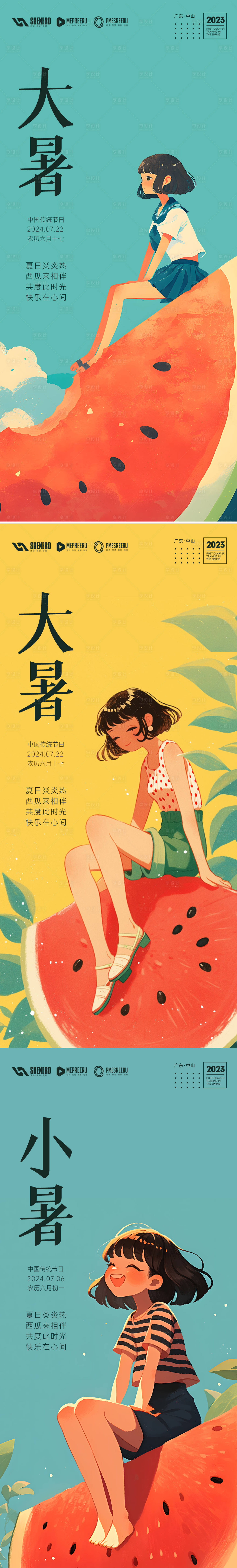 源文件下載【享設計】搜索編號：51550025013263235【大暑海報】