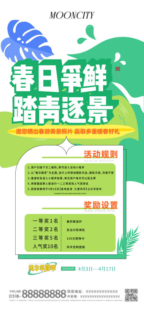 源文件下載【活動踏青春日】編號：72110025327741695