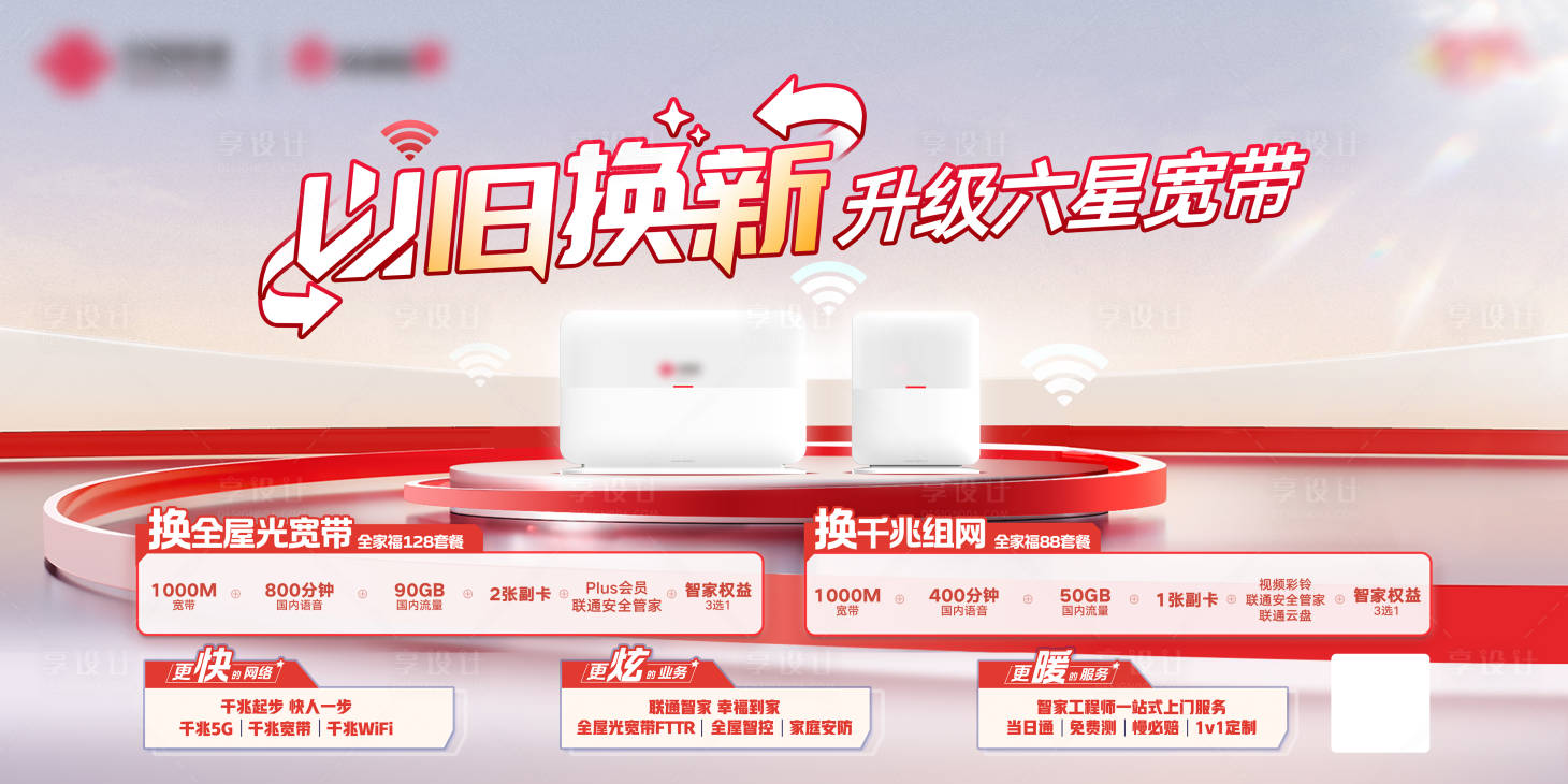 源文件下载【享设计】搜索编号：15720025365842214【以旧换新海报】