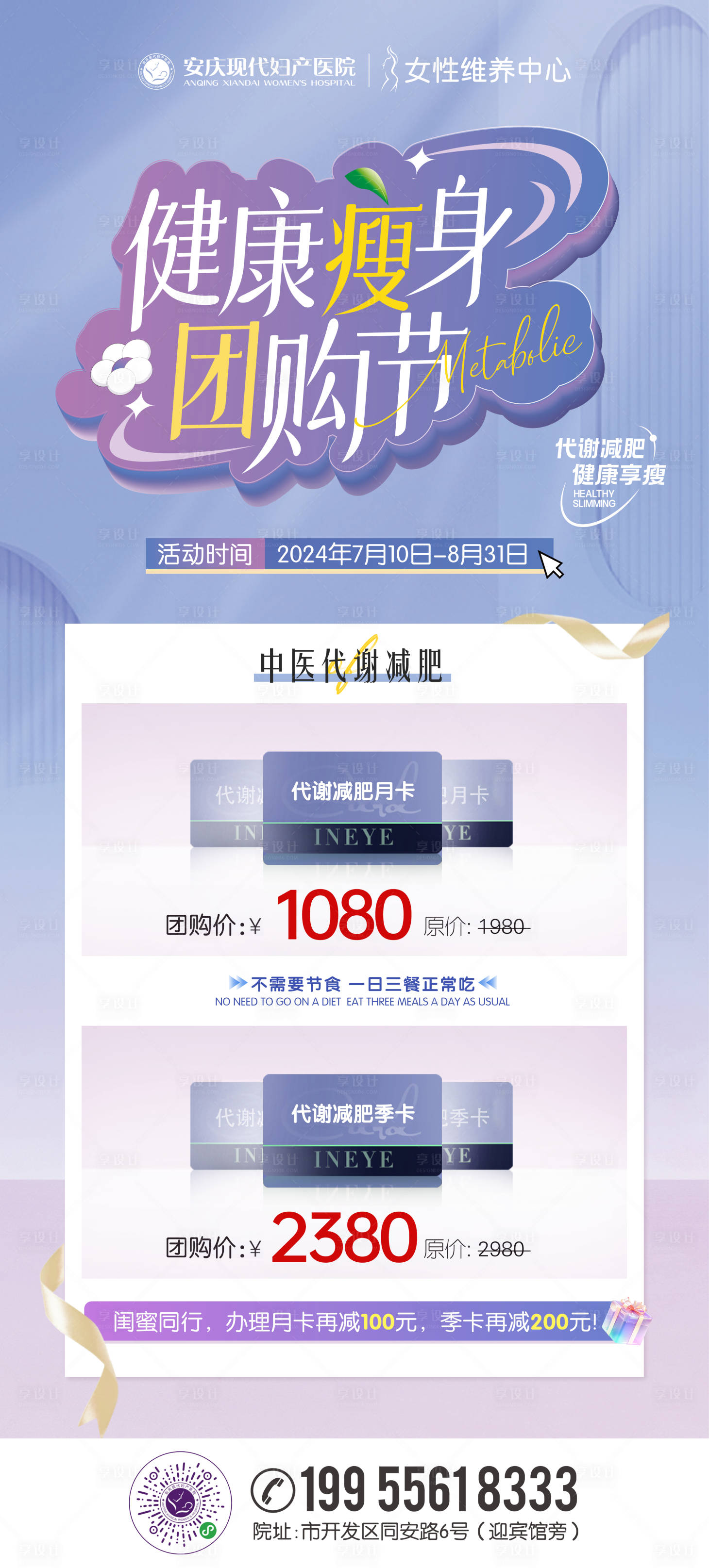 源文件下载【代谢减肥瘦身活动图】编号：85460025093727280