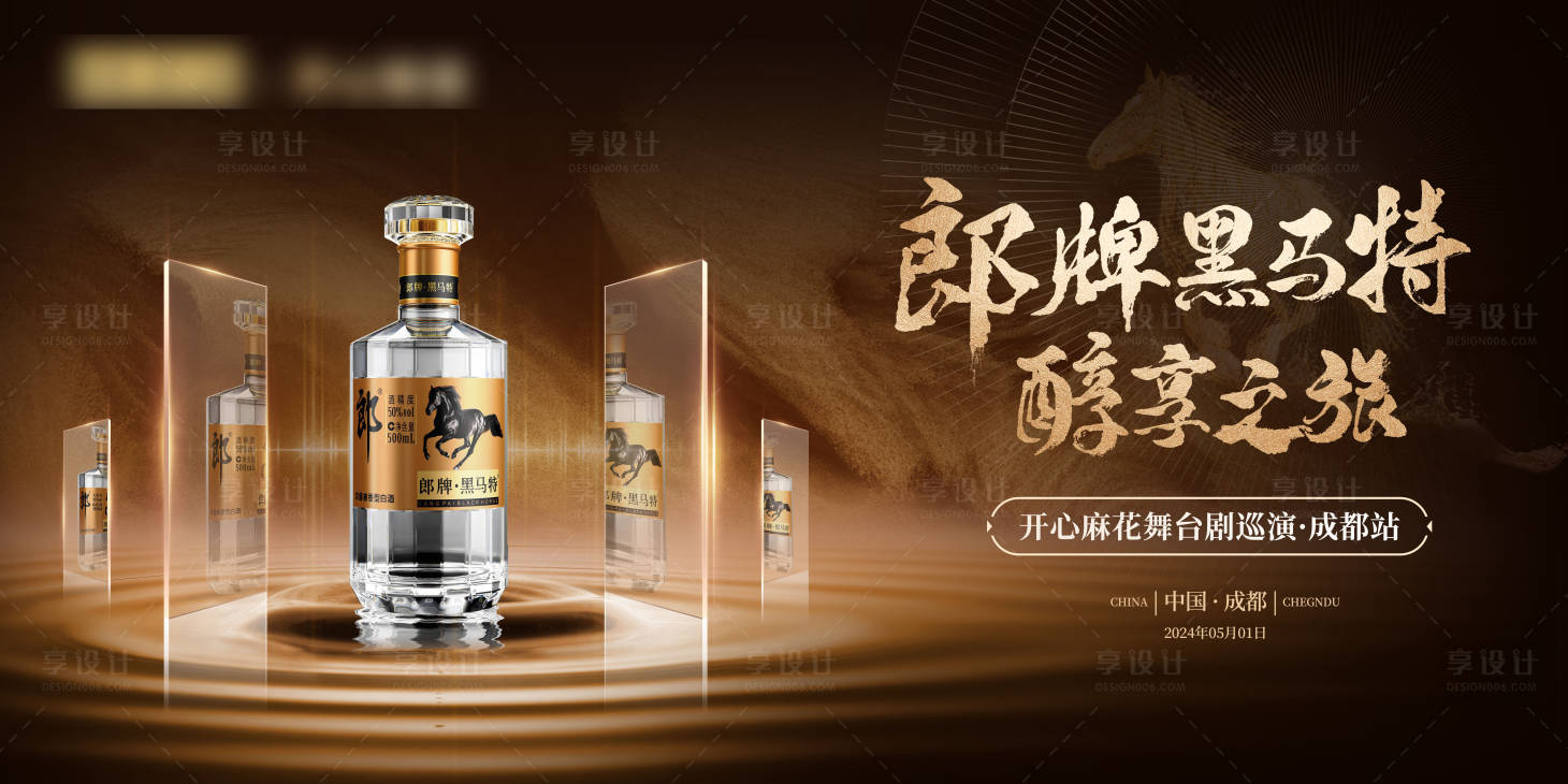 源文件下載【享設計】搜索編號：77030025055836020【白酒典禮活動主畫面】