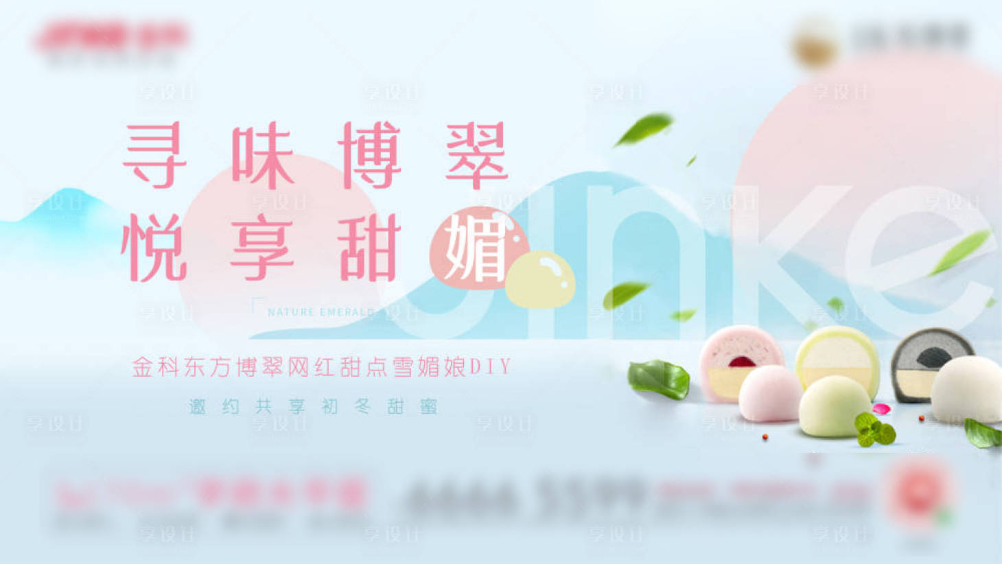 源文件下載【享設(shè)計(jì)】搜索編號：78750025091905045【雪媚娘手工DIY】