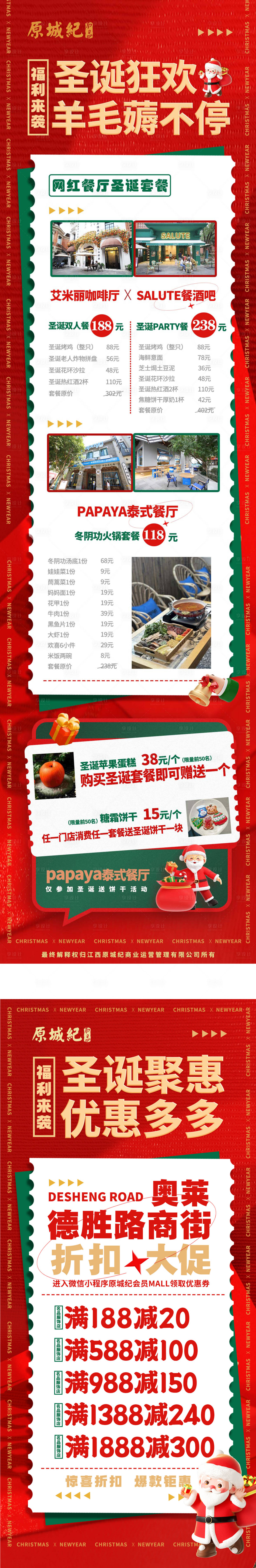 源文件下載【享設(shè)計(jì)】搜索編號：83160025032115602【圣誕商場折扣長圖海報(bào)】