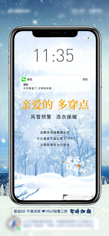 源文件下载【降温海报】编号：62950024922205201