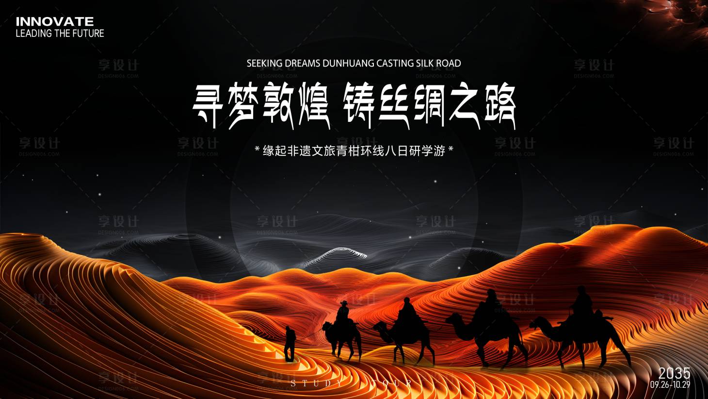 源文件下载【享设计】搜索编号：25640024981611885【非遗文旅研学游背景板】