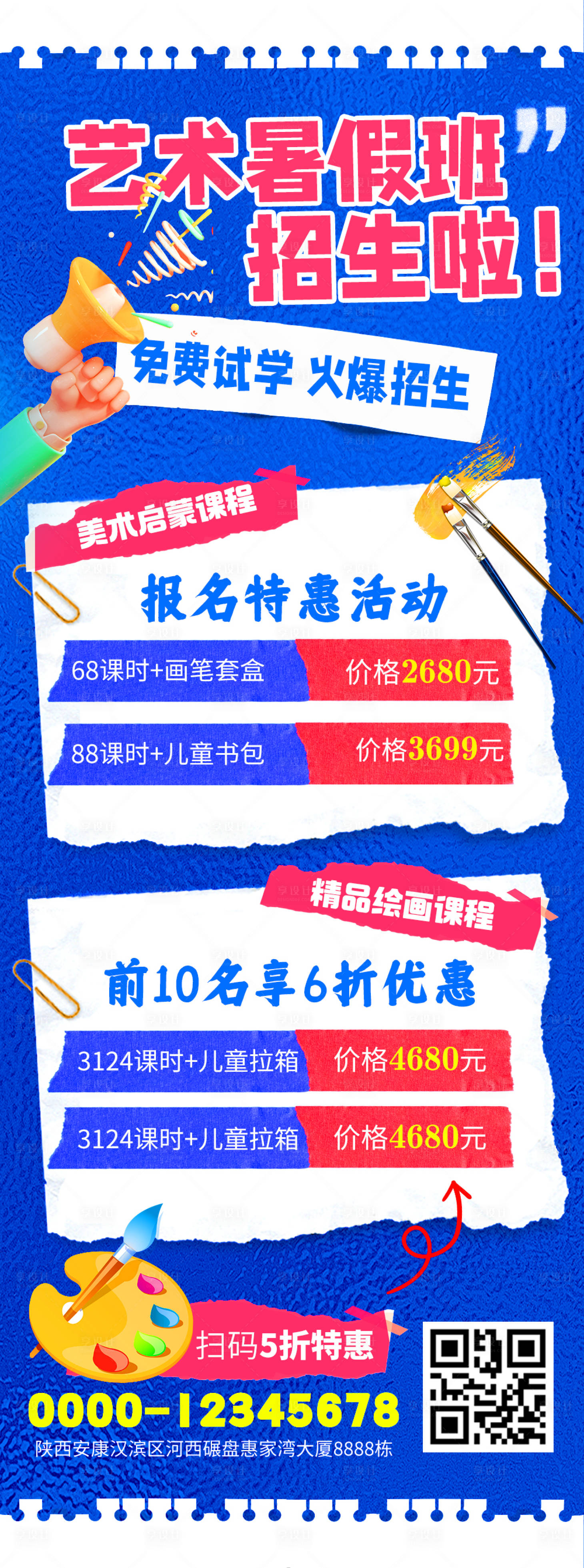 源文件下載【享設計】搜索編號：50870025216516721【藝術暑假班招生長圖海報】