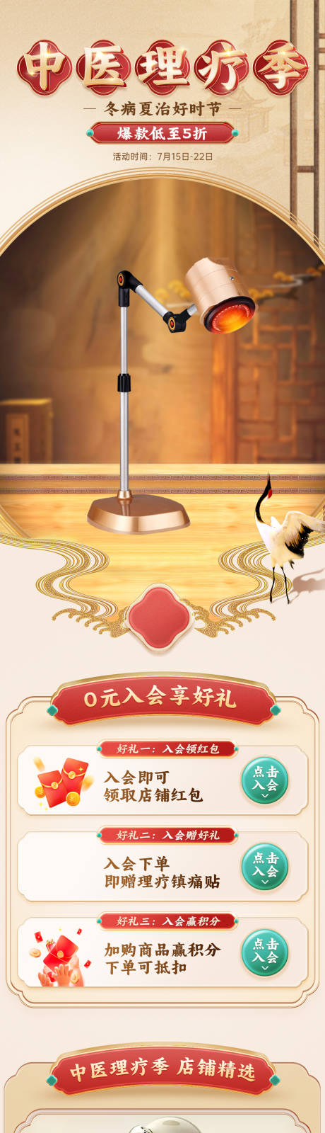 源文件下载【养生季中医理疗】编号：14520025071375639