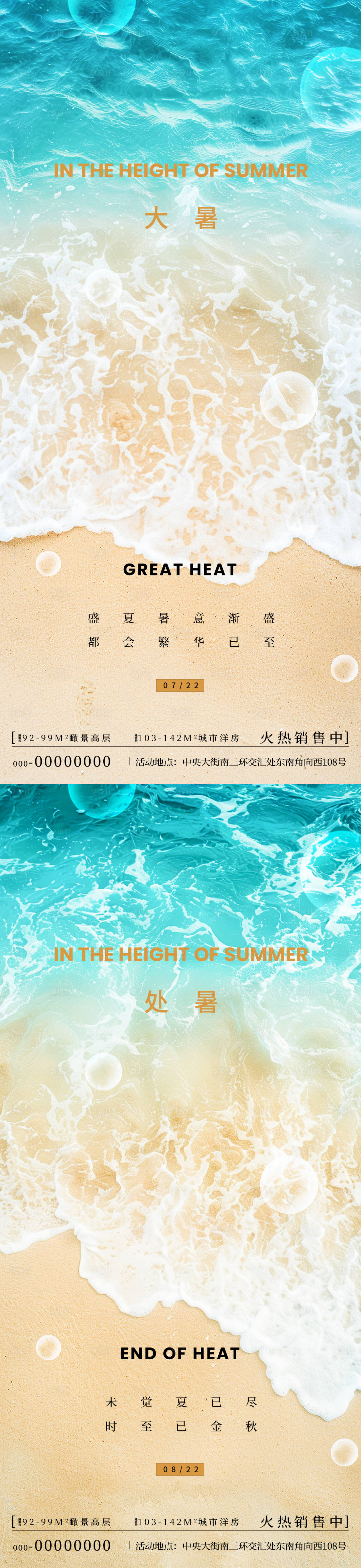 源文件下載【大暑處暑節氣系列海報】編號：19700025009745215