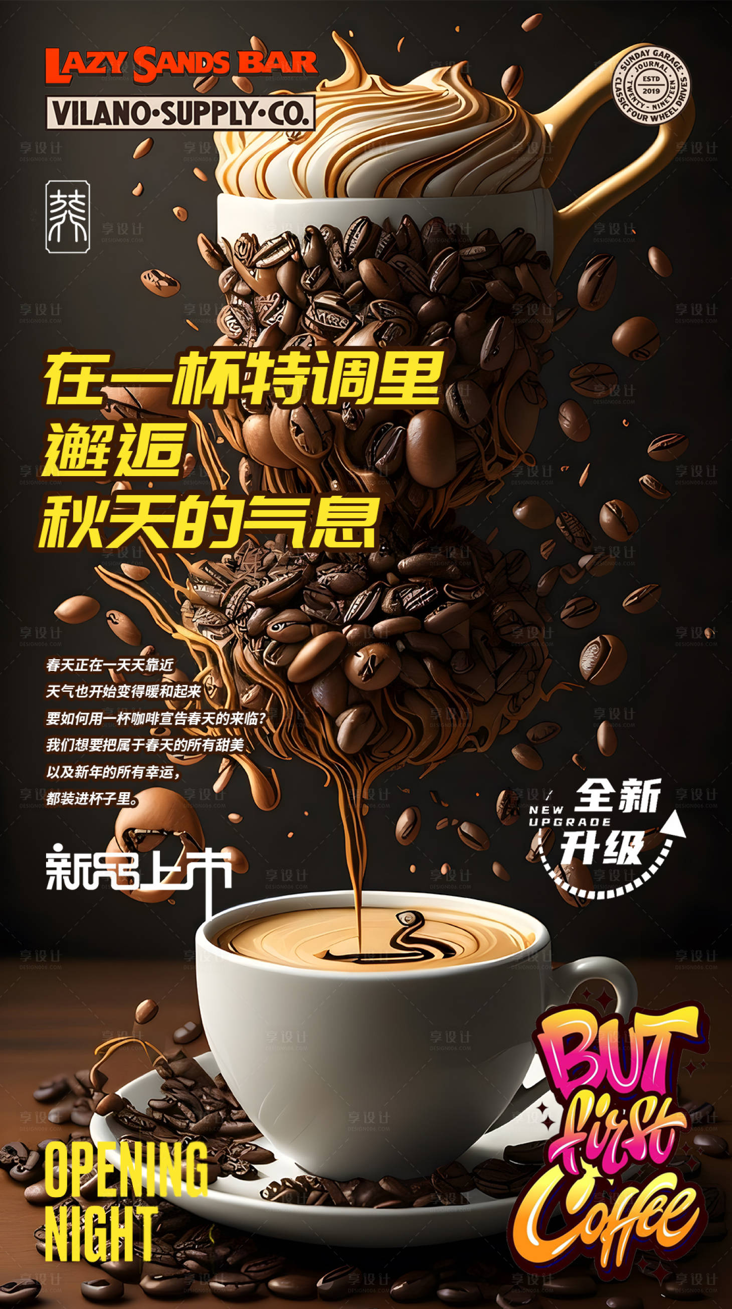 源文件下载【享设计】搜索编号：98450025058096294【咖啡冷饮海报】